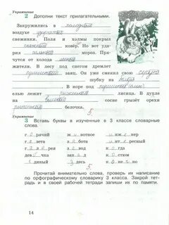 4 класс стр 14