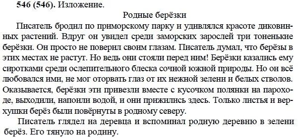 Изложение на тему жизни. Изложение 5 класс. Что такое изложение по русскому языку. Изложения 5 класс русский язык. Изложение 1 класс.