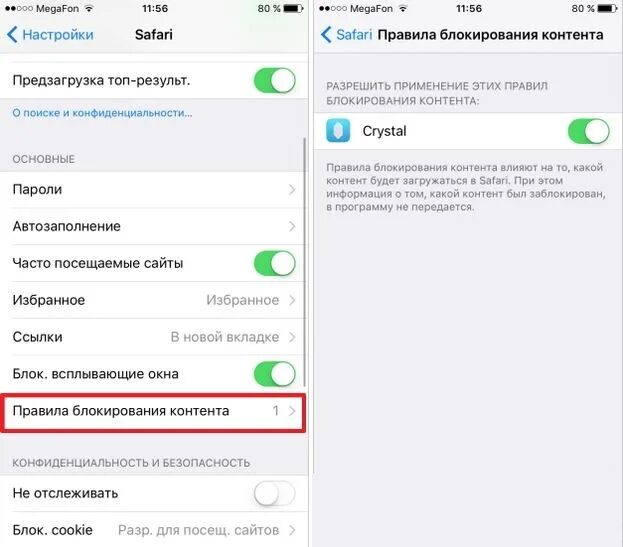 Сафари блокировка всплывающих окон. Блокировка контента на айфоне. Блокировка сафари на айфоне. Заблокировать Safari на iphone. Как убрать рекламу в яндексе на айфоне