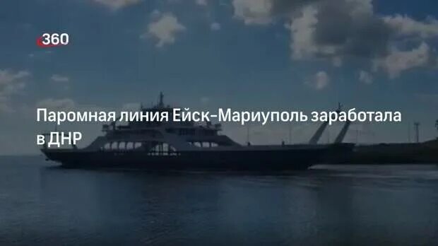 Ейск мариуполь морем. Ейск мариуполь. комета ейск мариуполь.