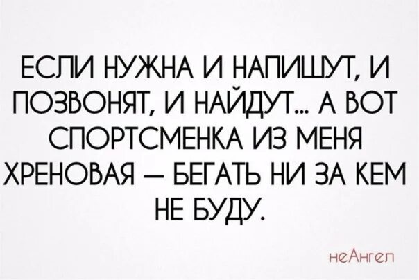Кому нужна позвонит. Картинки кому нужна позвонит. Кому нужна позвонит. Цитаты мне нужен человек. Кому нужна найдут позвонят.