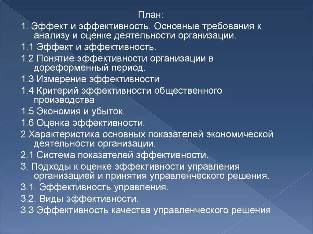 Эффективность предприятия егэ. Эффективность деятельности фирмы план. Эффективность работы фирмы план. Эффективность деятельности фирмы план ЕГЭ. Понятие эффективности фирмы план.