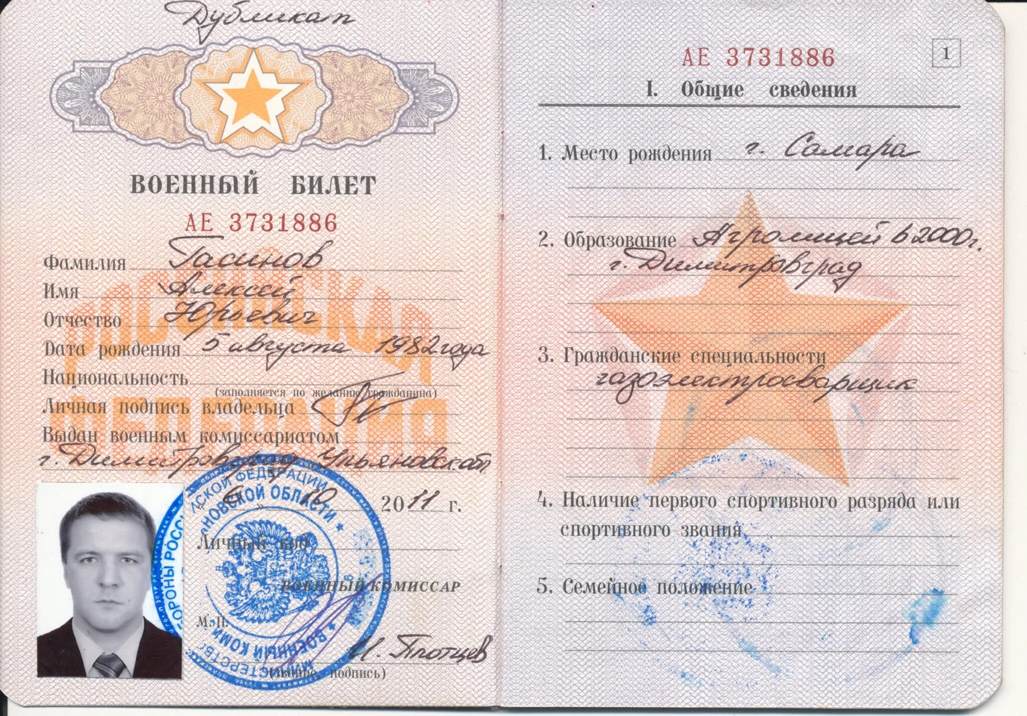 Военный билет участника боевых действий. Военный билет участника боевых действий в Чечне. Регистрация ветерана боевых действий