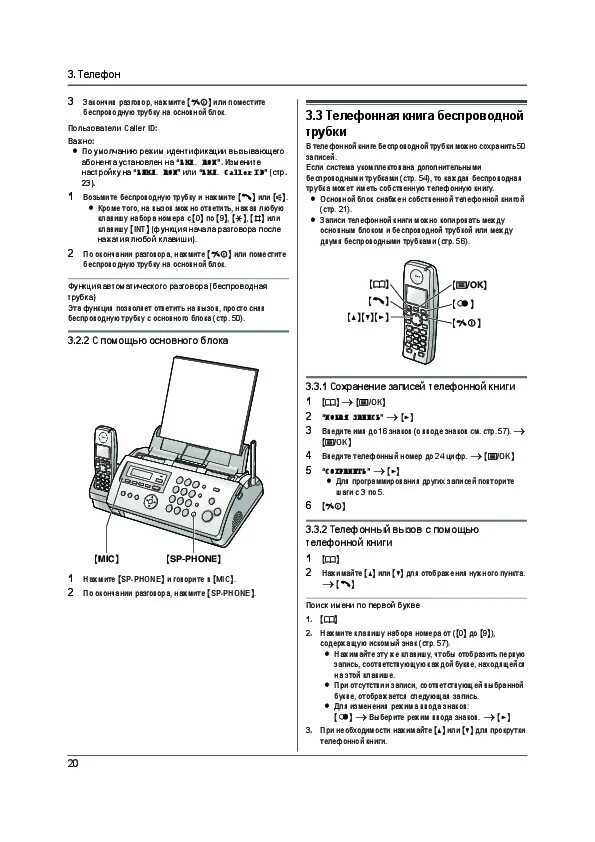 Настроить телефон panasonic. Факс Panasonic KX-fc228. Панасоник трубка тональный режим. Трубка Панасоник инструкция. Телефонная трубка Панасоник инструкция.