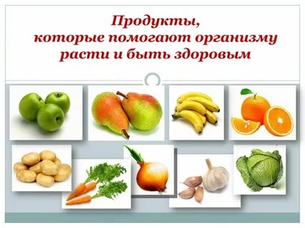 Какие продукты надо есть чтобы расти