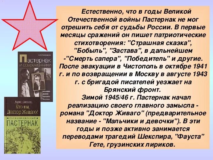 Пастернак в годы Великой Отечественной войны. Пастернак во время войны. Б.Л. Пастернака смерть. Тематика и проблематика лирики поэта пастернака