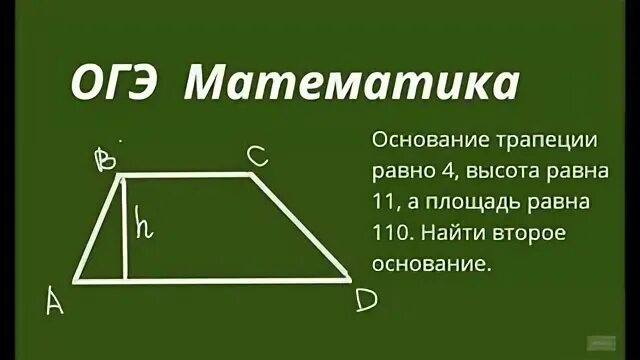 2 найдите площадь трапеции