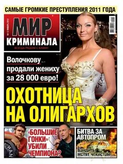 Сплетни желтой прессы