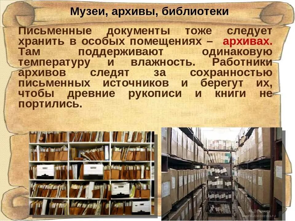 Организация хранения документов в архиве суда. Архив для презентации. Архив библиотеки. Библиотечные и архивные ресурсы. Хранение книг в библиотеке.