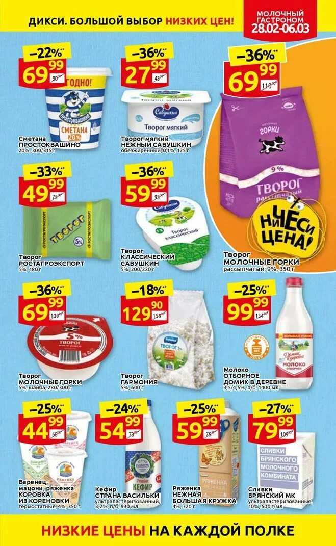 сезонные товары дикси. дикси каталог. скидки в дикси. акция в дикси прилипалы. дикси пересвет.