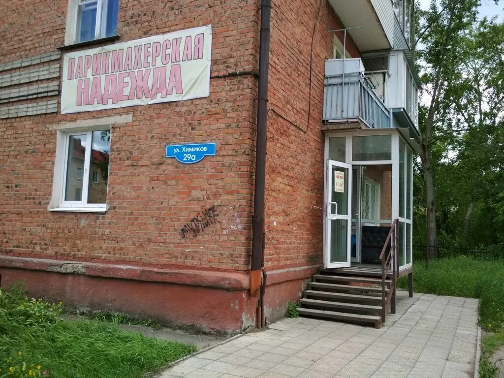 химиков 29. матрешка брянск салон красоты. химиков 29 нижнекамск фото. жк кристалл хаус. 76 садик нижнекамск.