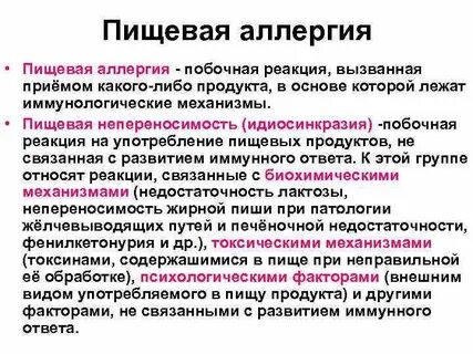 Определение понятия аллергическая реакция