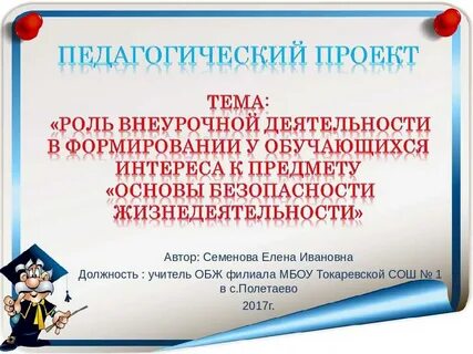 Внеурочное занятие 8 класс