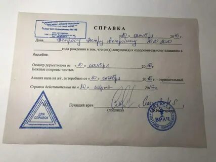 Документы для бассейна ребенку