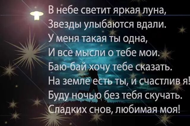 Спокойной ночи любимая люблю тебя очень сильно. Спокойной ночи любимая моя сладких снов. Сладких снов люблю. Спокойной ночи сладких снов девушке. Сладких снов любимый.