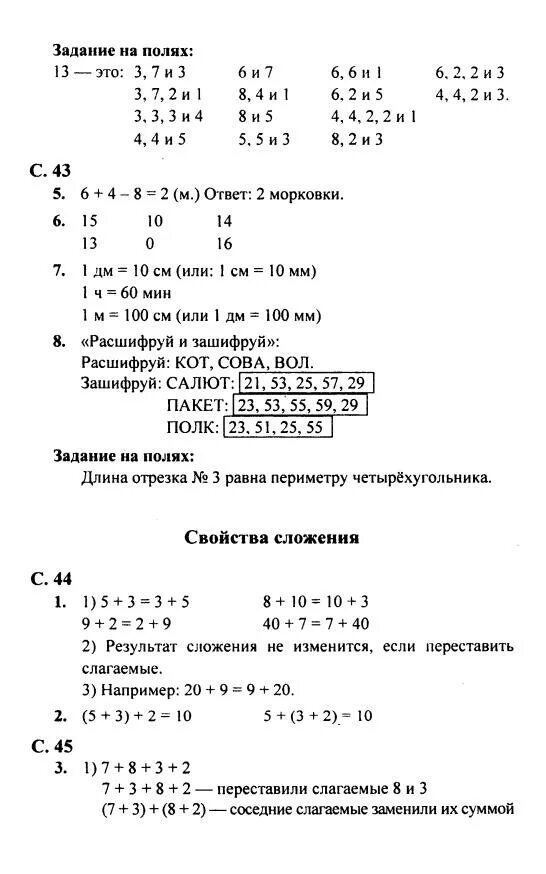 Решебник 2 класс 1. Готовое домашнее задание 2 класс. Задание по математике 2 кл стр 45. Математика 2 класс стр 45 здан5. Математика 1 класс 2 часть стр 45.