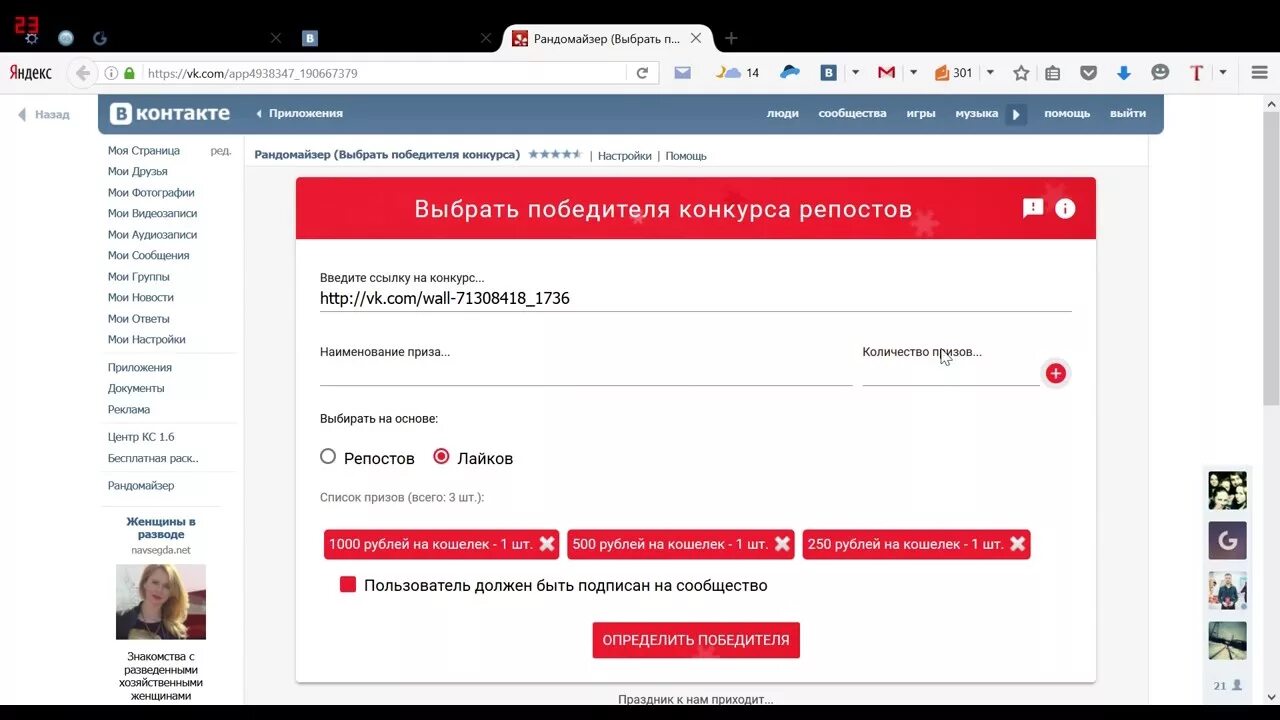 Рандомайзер ВК розыгрыш. Рандомайзер ВКОНТАКТЕ. Рандомайзер ютуб. Рандомайзер победителей. Рандомайзер от 1 до 15