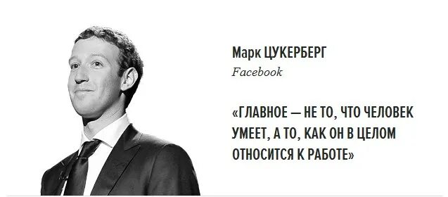 Про марка говорят что он прирожденный. Высказывания марка Цукерберга. Цукерберг цитаты.