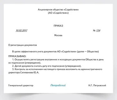 Приказ об утверждении программы ворд