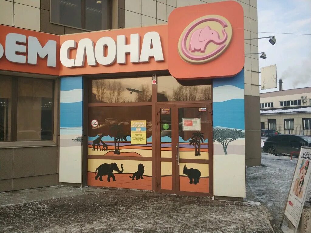 Столовая слон