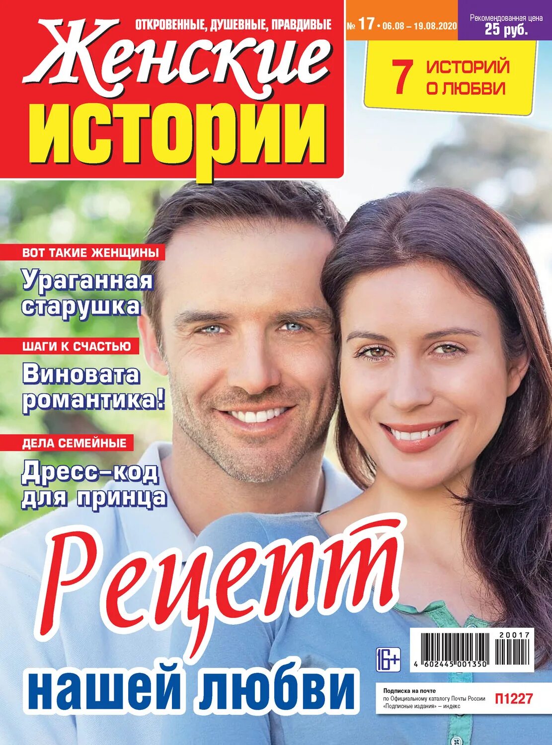 Женские истории № 03/2018 купить с доставкой по выгодным ценам в интернет-мага
