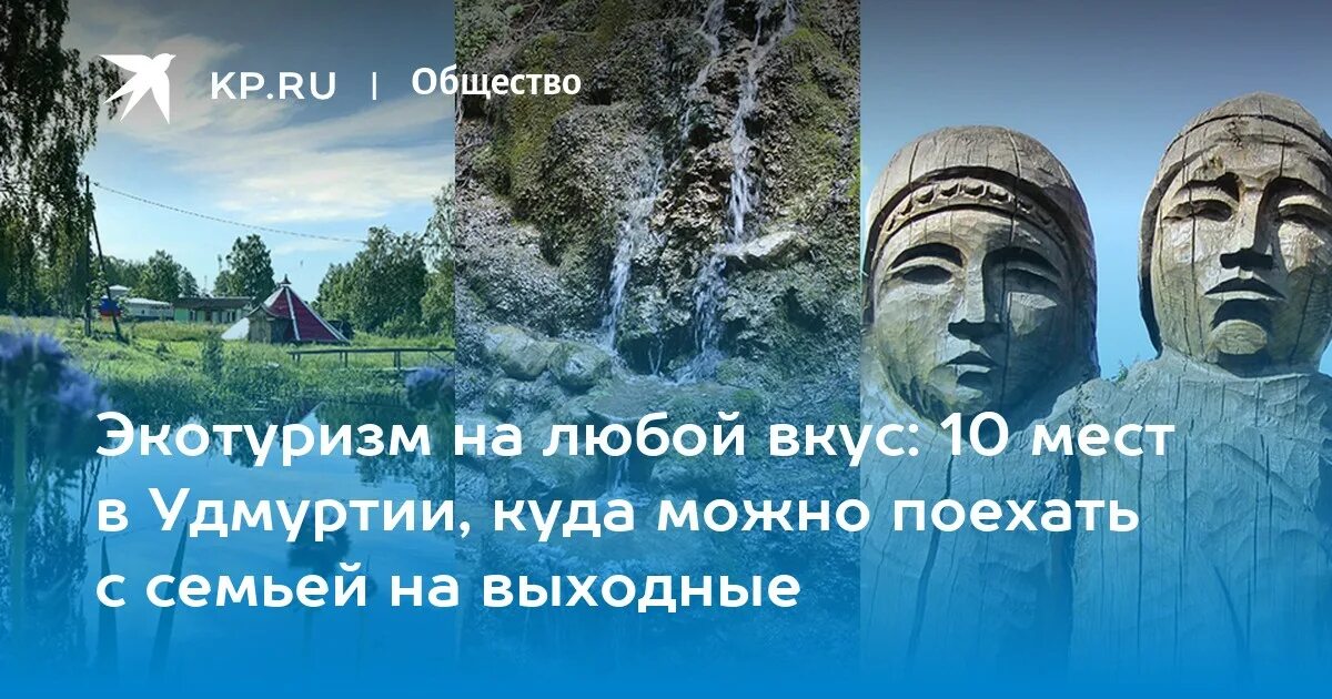 Удмуртия куда съездить с детьми