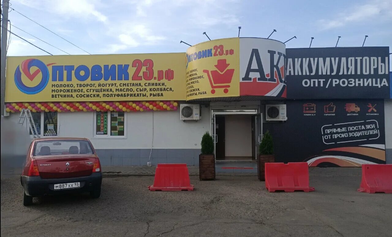 Красных партизан 483. Магазин оптовик краснодар. Магазин оптовик краснодар. Оптовик 1 краснодар дзержинского. Индустриальная улица оптовый магазин.