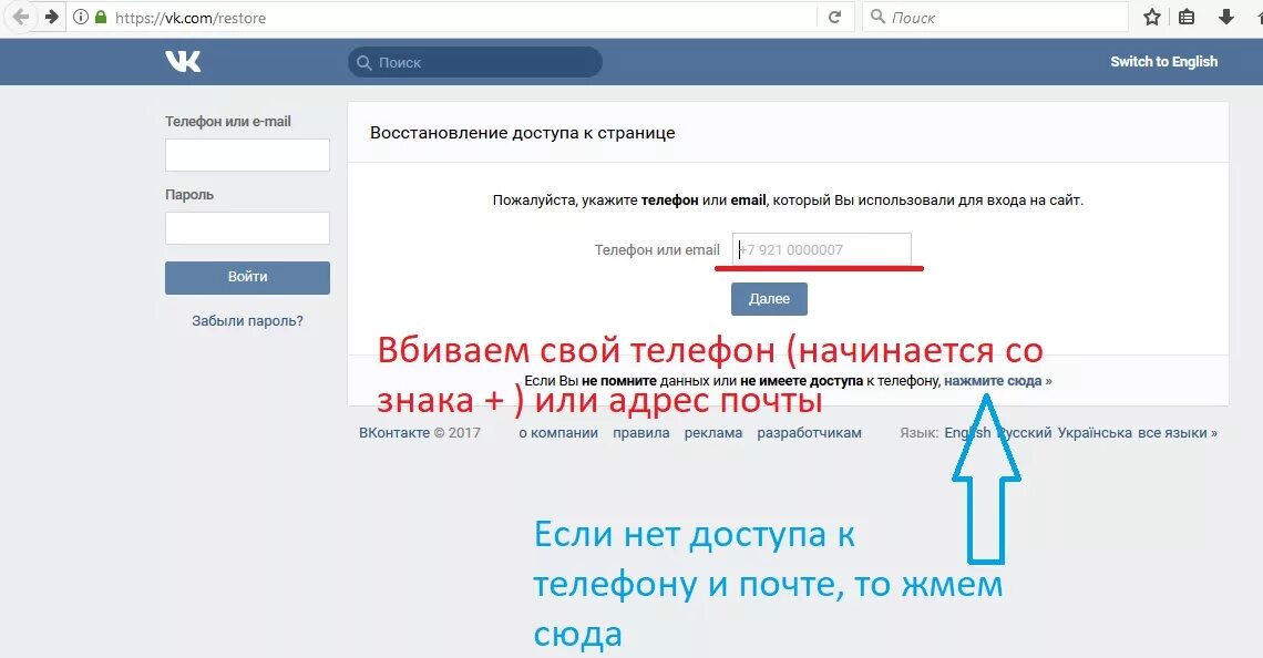 Забыл пароль от ВК. Если забыли пароль от ВКОНТАКТЕ. Что делать если забыл пароль ВК. ВКОНТАКТЕ если забыл пароль. Вк утерян номер телефона