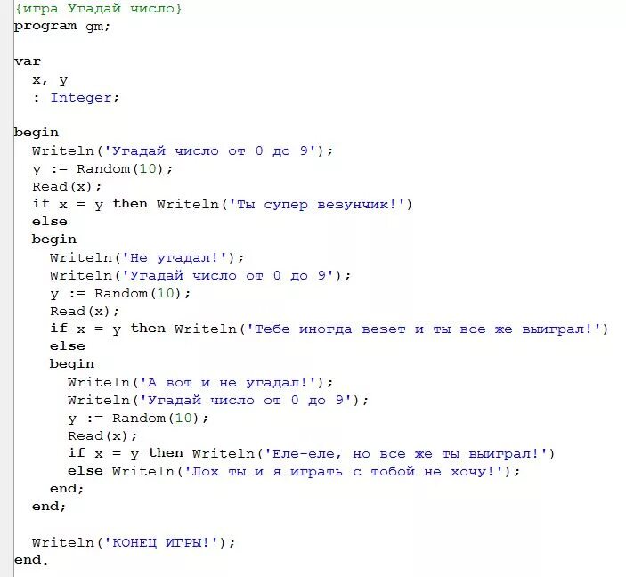 Как играть в угадай число с алисой. Паскаль программа игра. Коды для Паскаля игры. Игры написанные на Паскале. Программа Угадай число Паскаль.