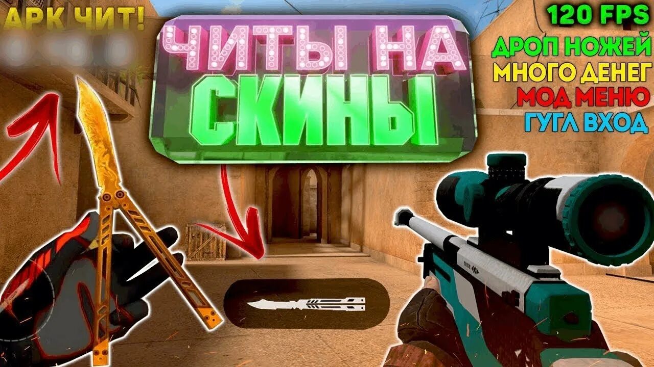 Читы на стендов 0.27 3. Чит стандофф. Чит на Standoff 2. Новая карта в стандофф 2. Новый чит на стандофф 2.