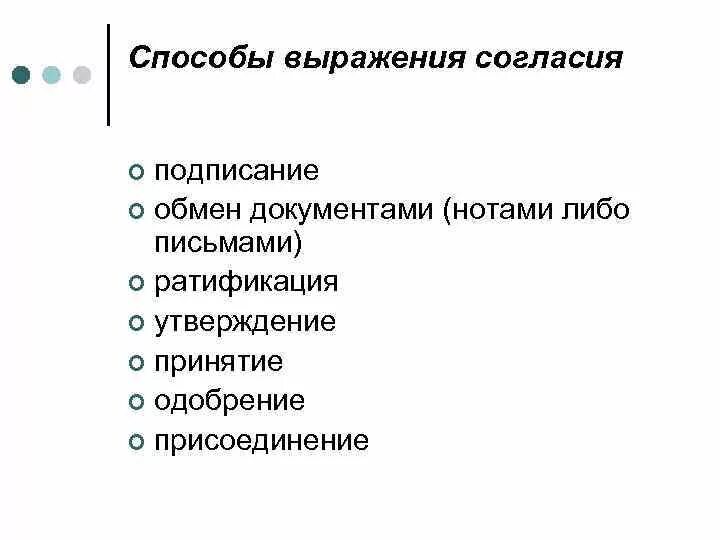 Способы выражения согласия на обязательность. Выражение согласия. выражение разрешения предложения. выразить согласие.