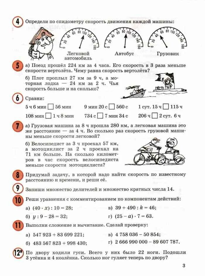 Математика 3 класс Петерсон. Математика 3 класс 2 часть учебник Петерсон. Математика 3 класс учебник Петерсон. Математика 3 класс 1 часть учебник Петерсон. Конспект урока математики петерсон 3 класс