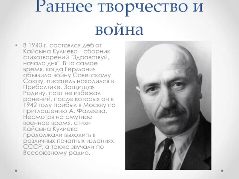 Кайсын Кулиев слово о поэте. Кайсын Шуваевич Кулиев Советский поэт. Родное село Кайсына Кулиева. Кайсын Кулиев на войне. Стихотворение родина кулиев