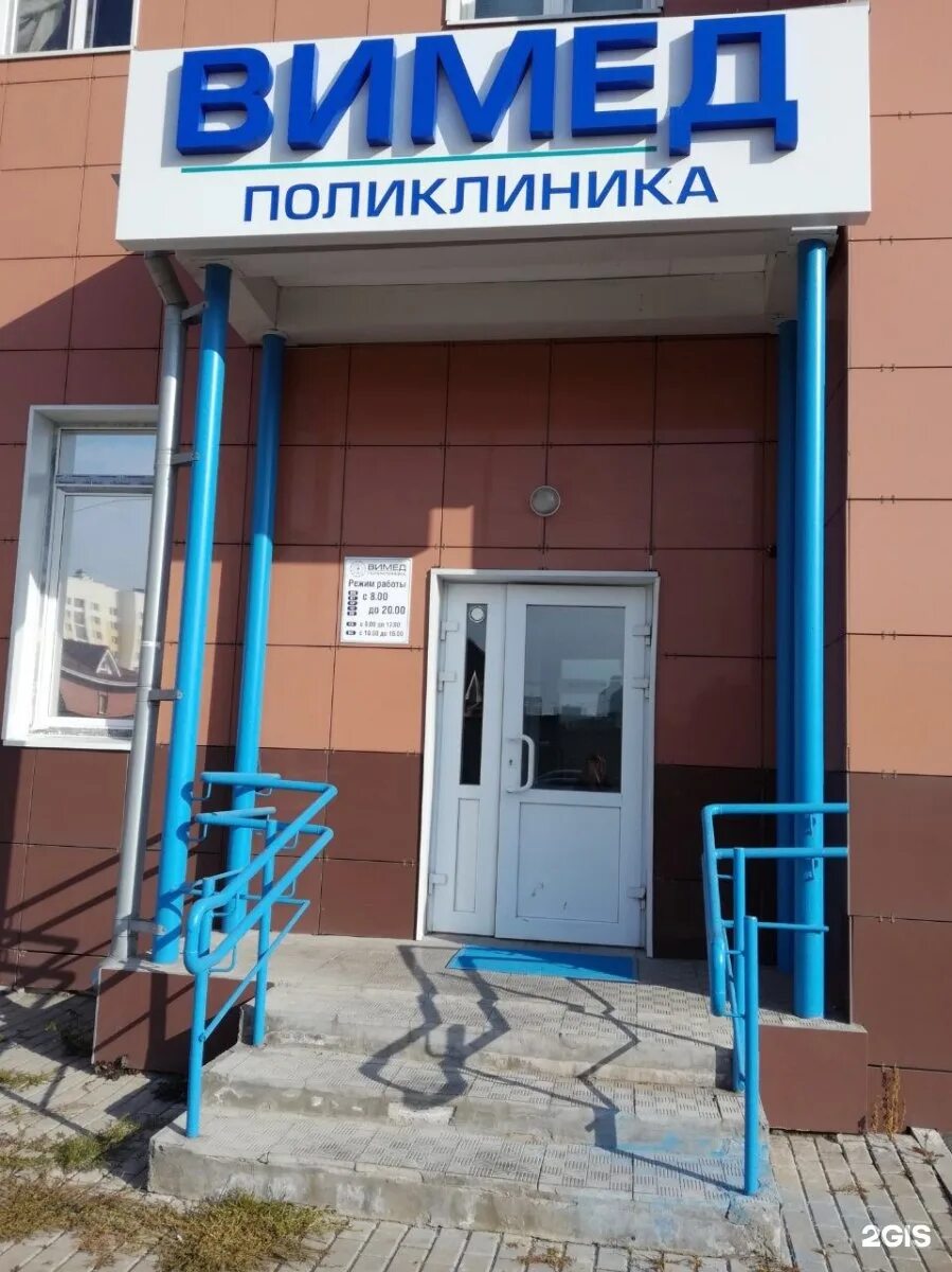 Вимед. Вимед отрадная. Вимед отрадная. Вимед отрадная 1д екатеринбург. Вимед.