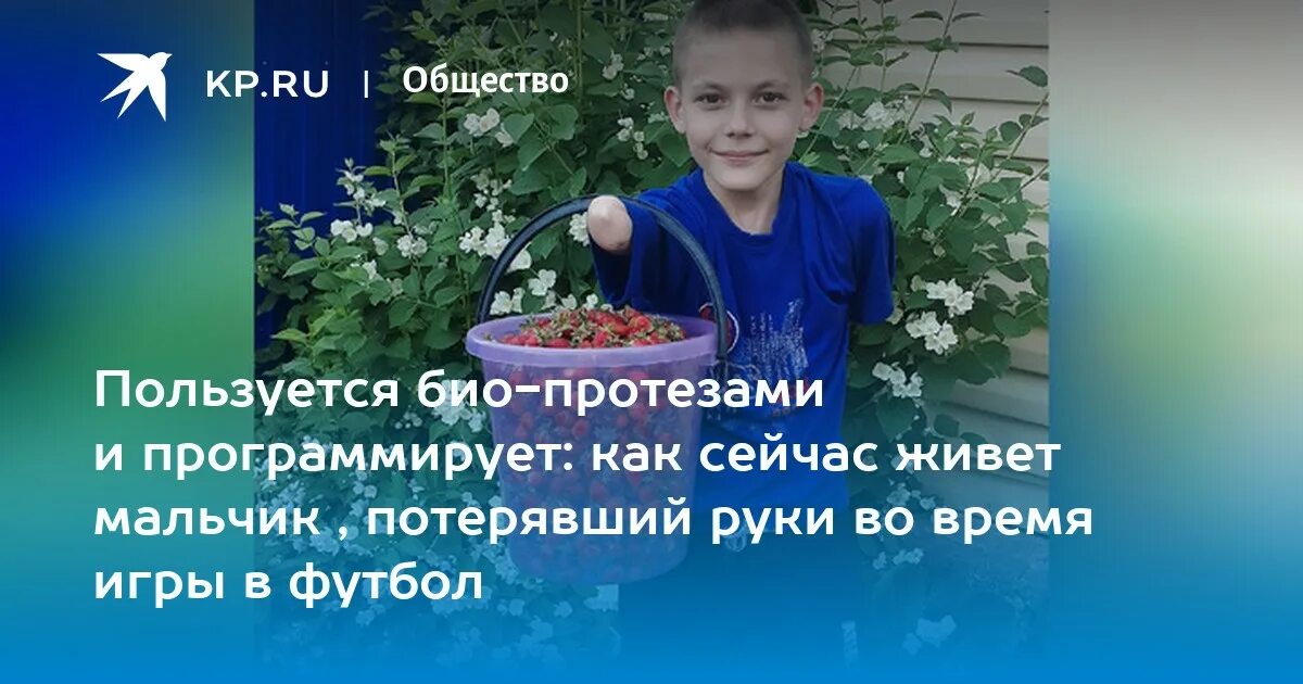 Мальчик потерял руки. Люди из карелии. Мальчик потерял руки. Ильназ давлетов. Мальчик потерял руки.