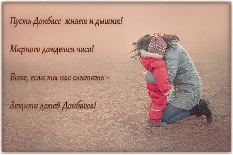 Письмо домбас детям донбасса. Слова детям донбасса. Пожелания детям донбасса. Стихи про донбасс. Письмо для детей домбасав.