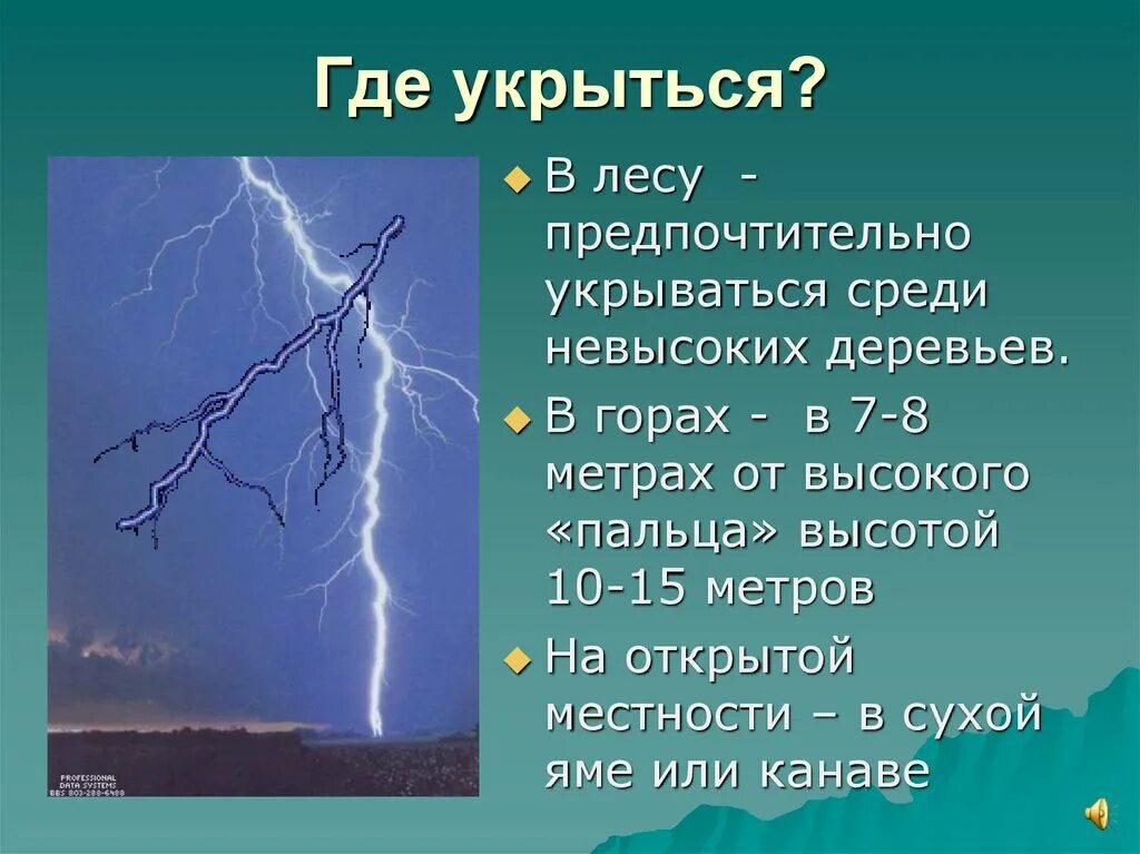 Почему зимой нет грозы. Гроза это ОБЖ. Презентация на тему гроза и молния ОБЖ. Укрывается от грозы в лесу. Гроза в лесу ОБЖ.