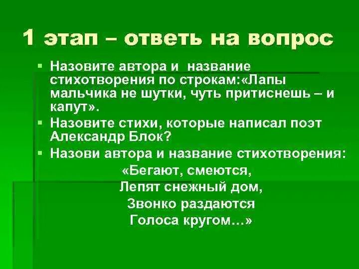 Объясните смысл названия стихотворения. Назовите автора стихотворения строк. Лапы мальчика не шутки чуть притиснешь и капут. Смысл строк лапы мальчика не шутки чуть притиснешь и капут. Смысл следующих строк.