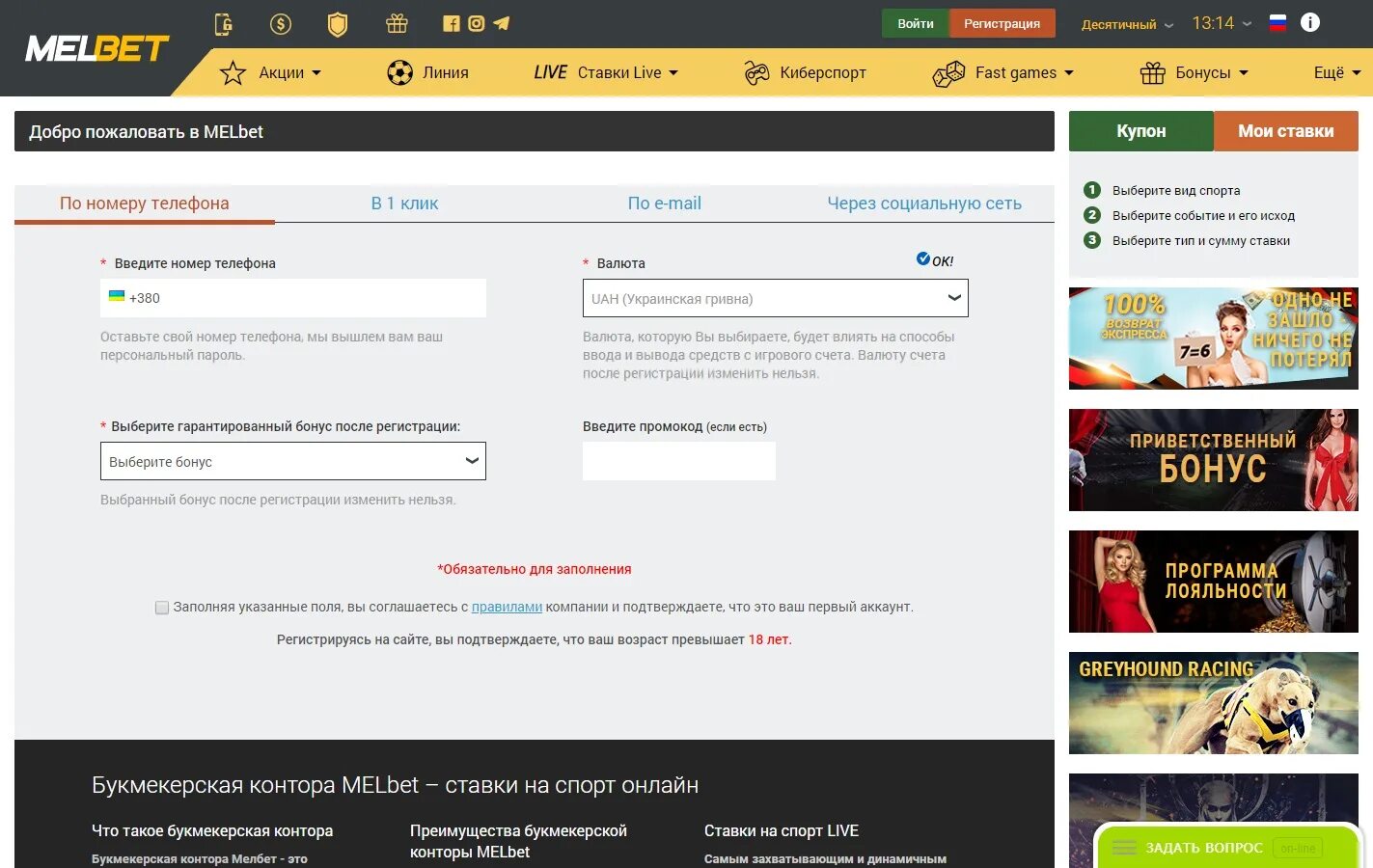 Мелбет приветственный бонус. Melbet букмекерская контора. Melbet ставки. Melbet перейти на сайт. БК Мелбет регистрация.