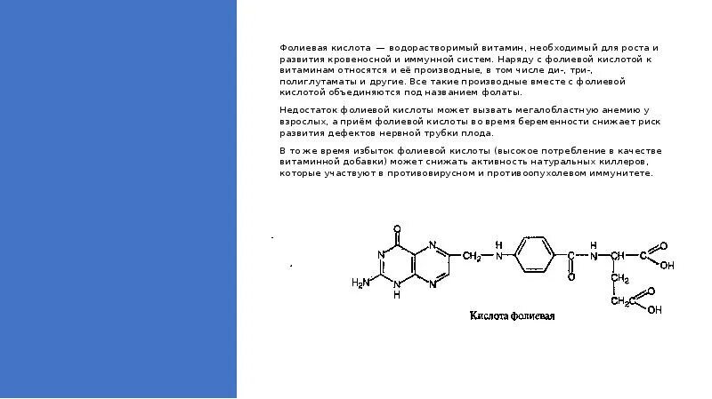 Фолиевая кислота формула биохимия. B9 фолиевая кислота кофермент. Витамин б9 фолиевая кислота биохимия. Кофермент витамина в9.