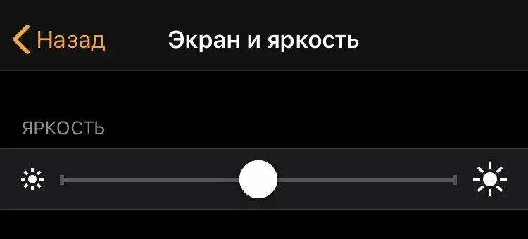 Минимум яркости это. Полоска яркости на телефоне. Как убавить яркость на Эппл вотч. Как уменьшить яркость на Эппл вотч. Сделай яркость часов на минимум