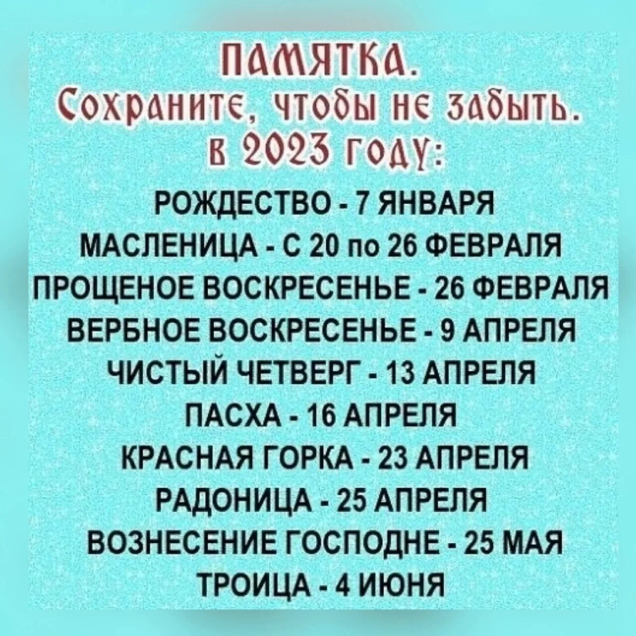 Пасха в 2023 дата. Пасха в 2023 году в России. Когда будет Пасха в 2023 году. Православные праздники 2023. Пасха и родительский день в 2023 году.