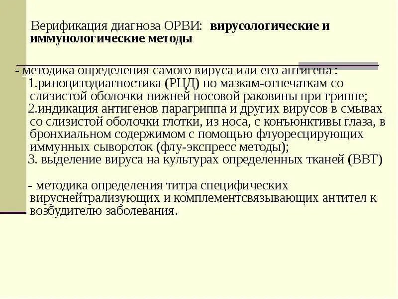 Частые орви диагноз. ОРВИ обоснование диагноза. ОРВИ формулировка диагноза. Обоснование диагноза острой респираторной вирусной инфекции. Обоснование диагноза ОРВИ пример.