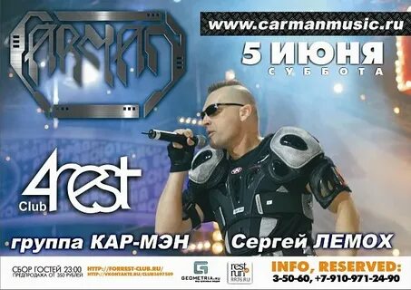 Кар мэн текст песен