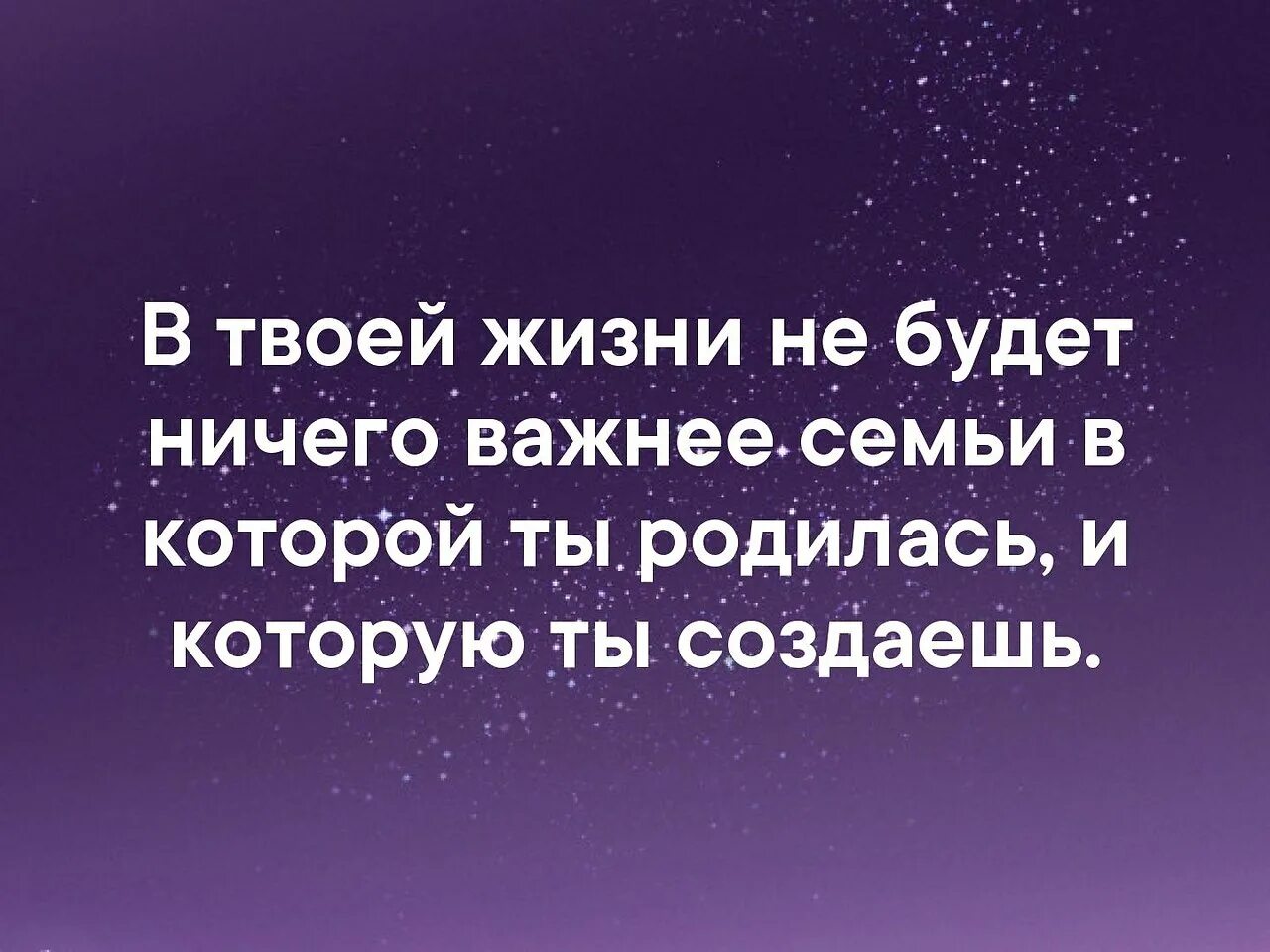 В жизни нет ничего важнее семьи. Нет не сего важнее семьи. Нет ничего важнее семьи цитаты. Нет ничего дороже семьи.