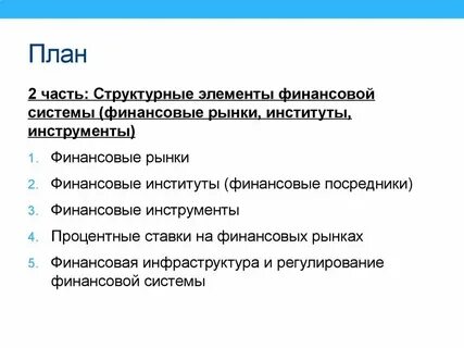 Система управления финансовыми институтами