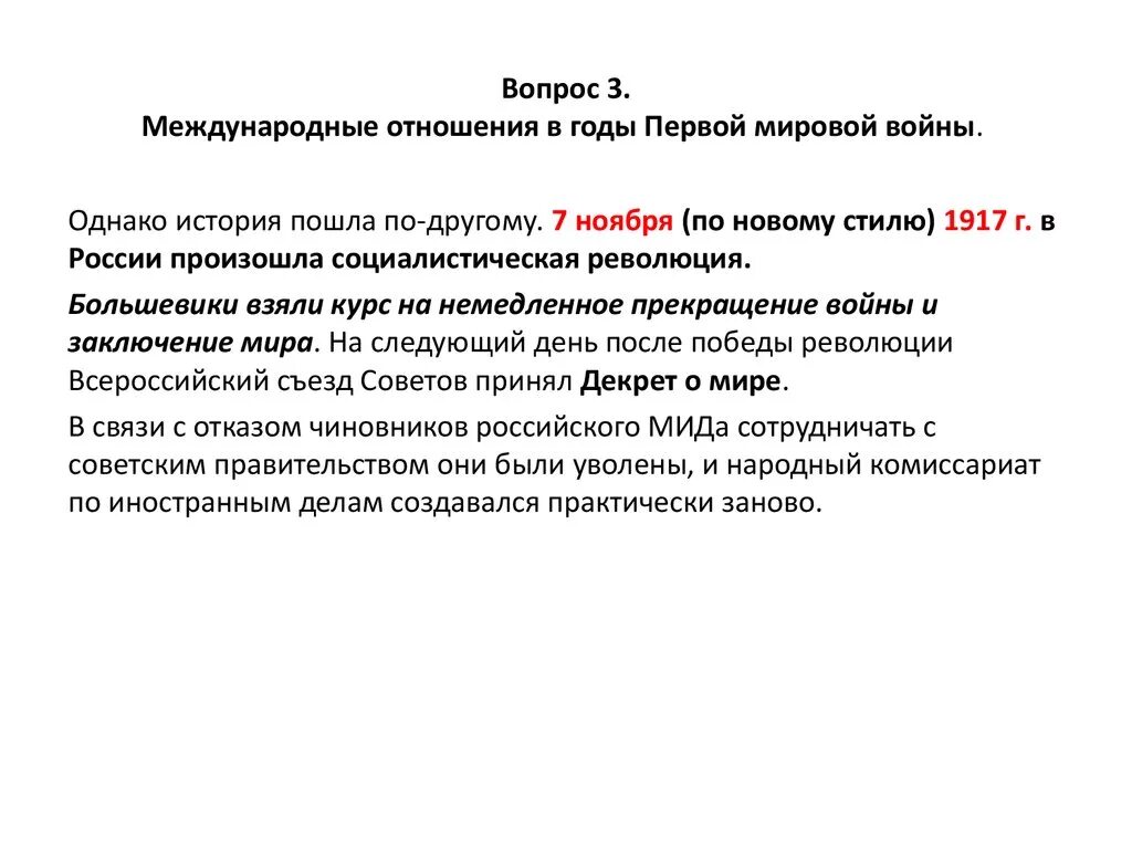 Международное отношение накануне войны. Международные отношения накануне первой мировой. Международные отношения накануне войны. Международные отношения в канун первой мировой войны. Международные отношения накануне второй мировой войны.