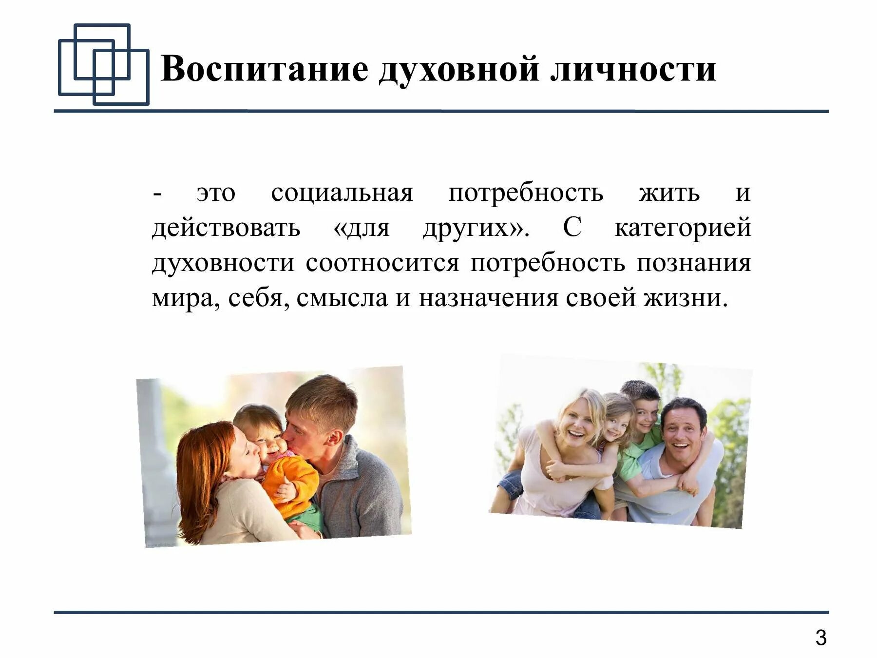 Духовное воспитание обеспечивает. Духовно-нравственное воспитание в семье. Презентация нравственное воспитание. Семейного воспитания нравственное. Нравственное воспитание в семье.