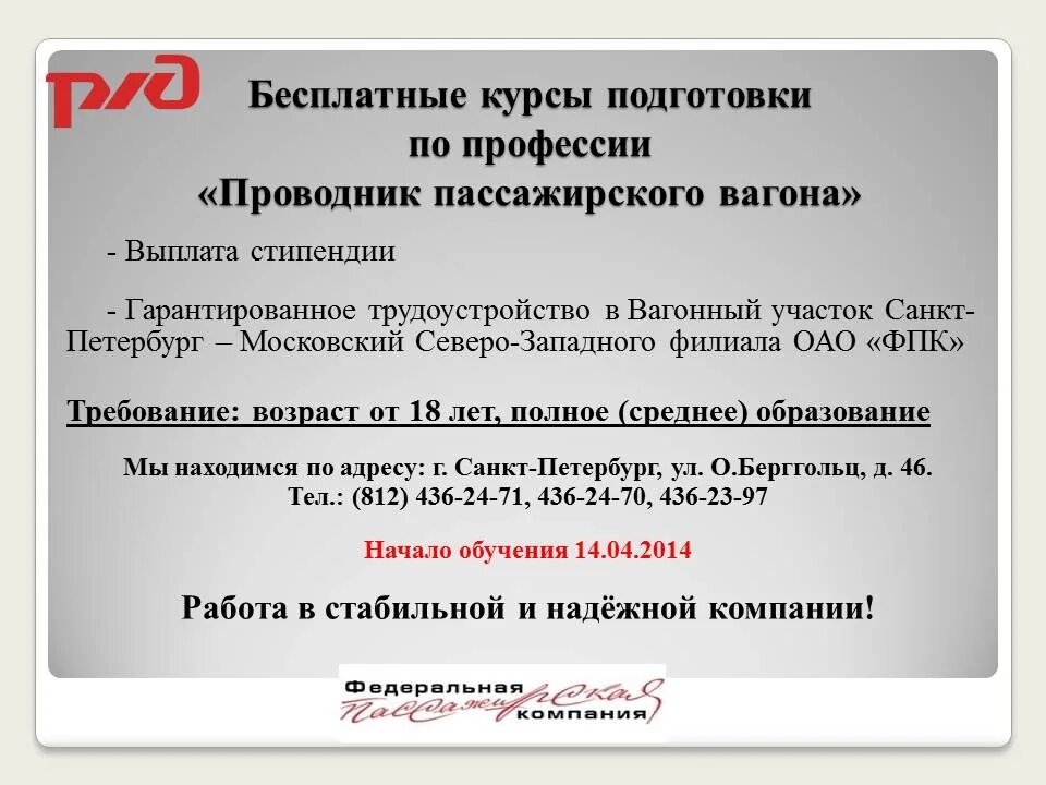 Разряды проводников пассажирских вагонов. Курсы проводника пассажирских вагонов. Курсы проводников пассажирских вагонов. Выучиться на проводника пассажирских вагонов. Курсы проводников пассажирских.