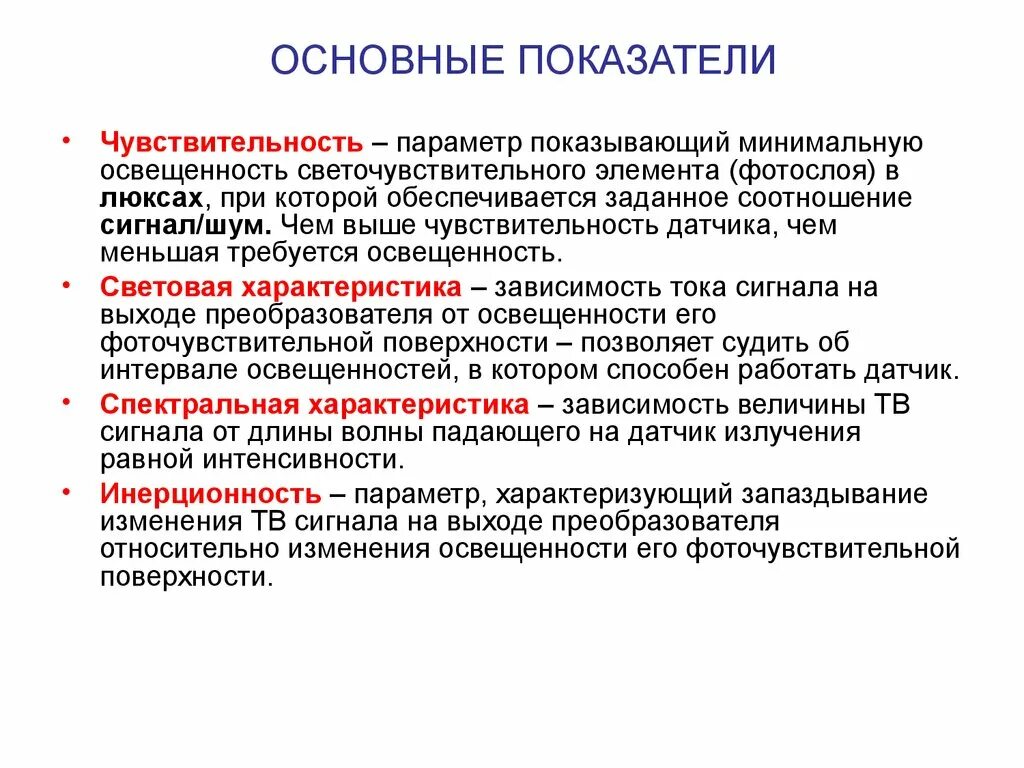 Чувствительность детектора. Чувствительность преобразователя. Чувствительность датчика. Коэффициент чувствительности датчика. Чувствительность датчика формула.